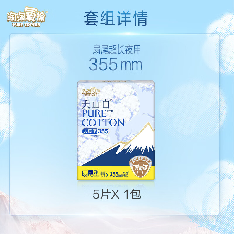 淘淘氧棉 天山白纯棉消毒级卫生巾夜用355mm*5片 京东自营 5.55元 - 线报酷