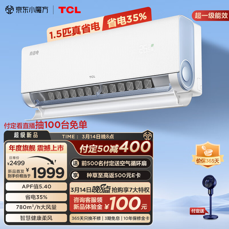 TCL 大1.5匹 真省电 超一级能效 省电35% 变频冷暖 KFR-35GW/RV2Ea+B1壁挂式空调挂
