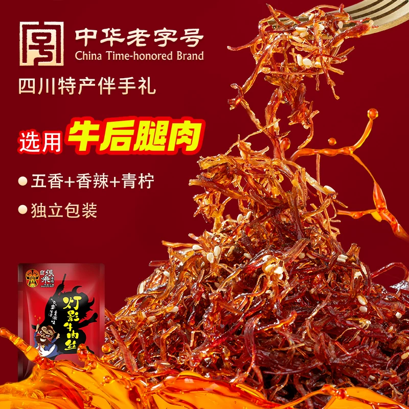 张飞 灯影牛肉丝 香辣味 100g*3袋 24.75元 - 线报酷