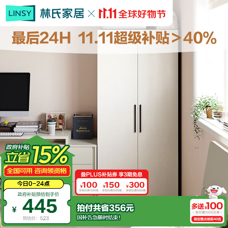 LINSY 林氏家居 简易收纳储物柜卧室大衣柜 0.8m 523.1元