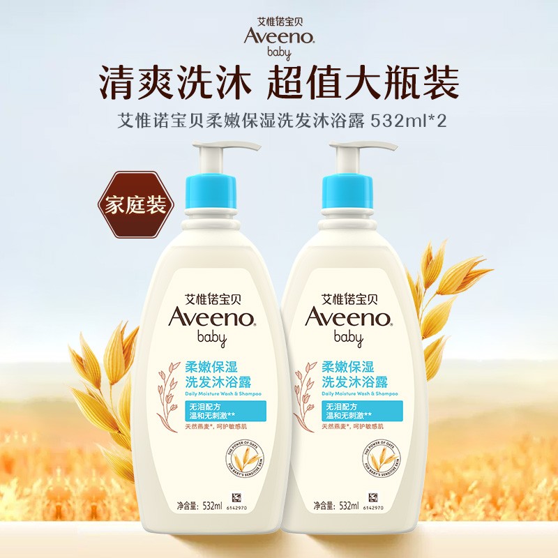 Aveeno 艾惟诺 婴童洗发沐浴露二合一 532ml*2瓶 143.6元包邮（需用券，合71.8元/