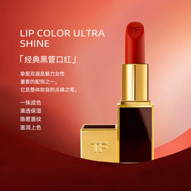 88VIP：碧欧泉 TOM FORD 黑管唇膏 口红滋润水感缎光哑光显白#16 284.05元