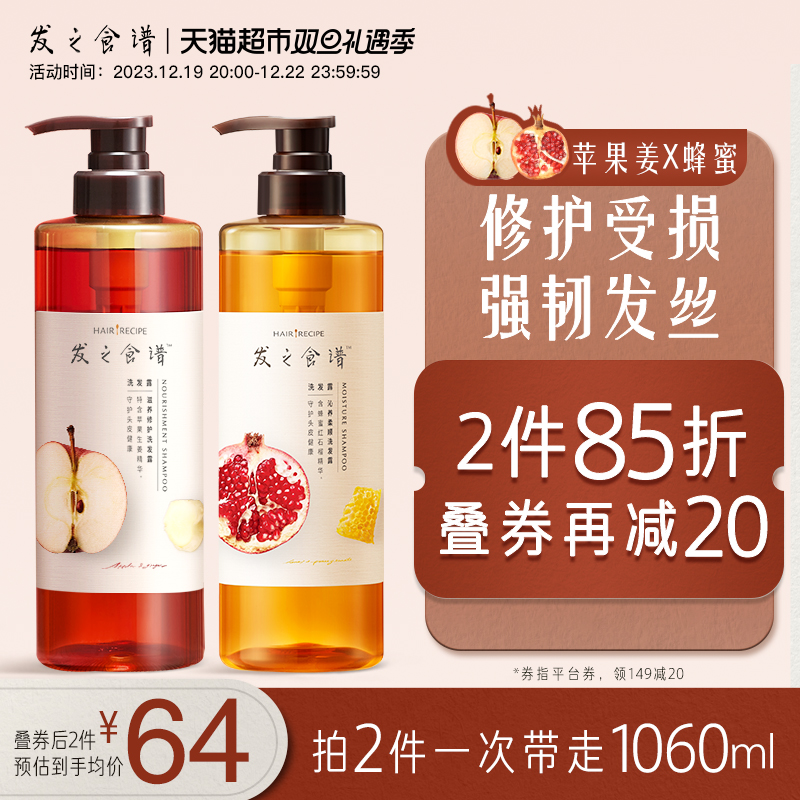 88VIP：Hair Recipe 发之食谱 苹果生姜滋养修护洗发露 530ml 54.33元（需买2件，需
