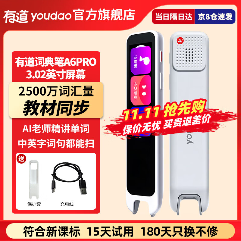 youdao 网易有道 A6 pro 词典笔 32GB 皓月白 306.91元（需用券）