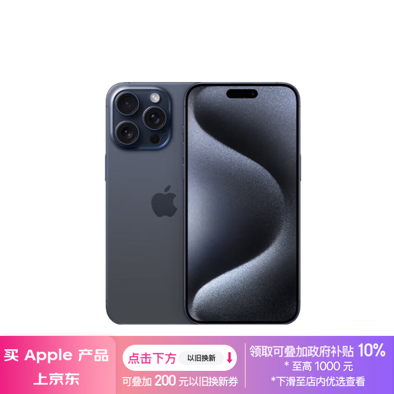 Apple 苹果 iPhone 15 Pro 5G手机 1TB ￥9226.01