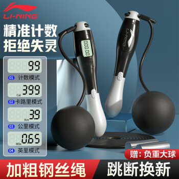 LI-NING 李宁 计数跳绳 LBDM780-4 灰色 32元