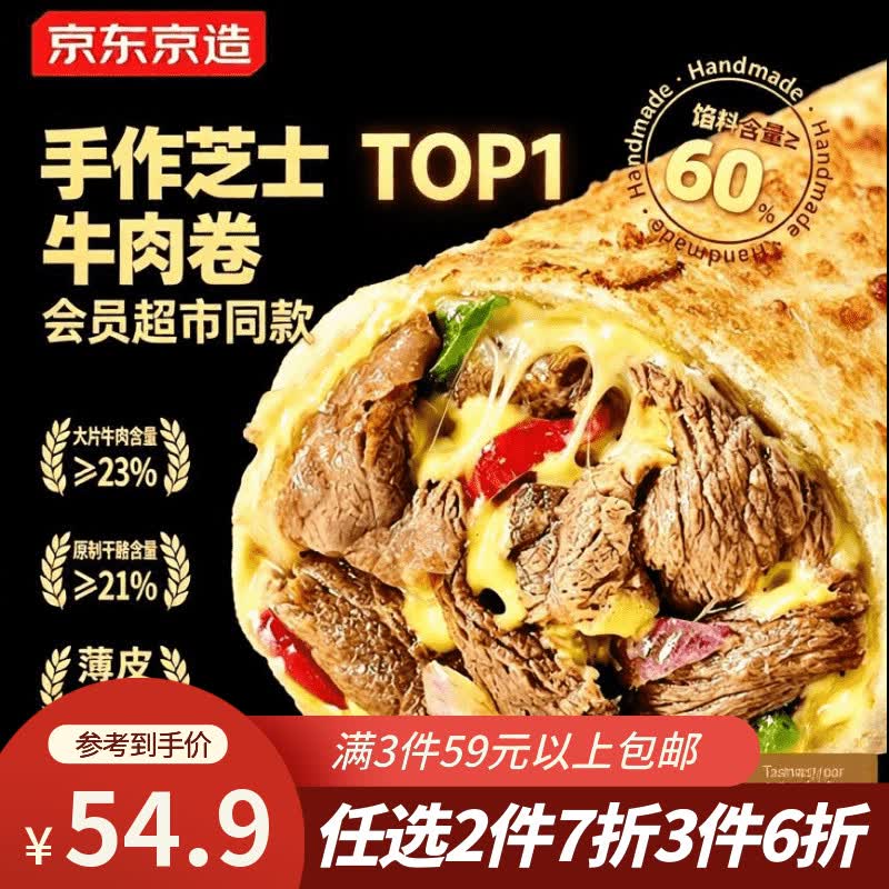 京东京造 芝士牛肉卷3枚840g早餐小吃面点下午茶空气炸锅面包披萨 38.94元 - 线报酷