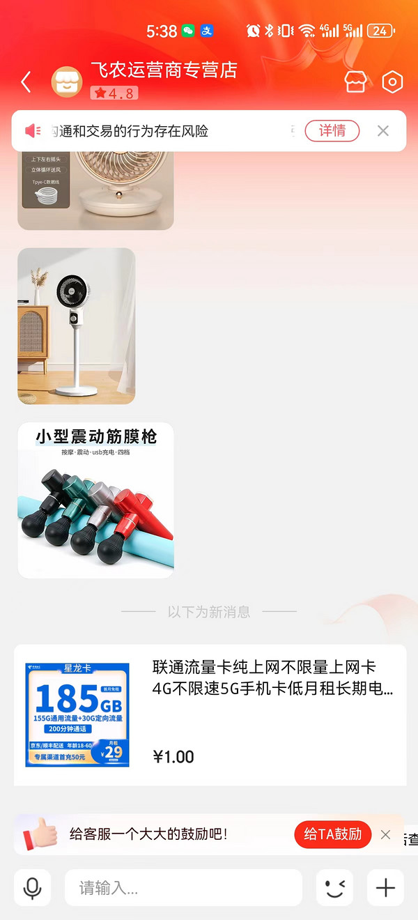 CHINA TELECOM 中国电信 星龙卡 29元月租（185G全国流量+200分钟通话+首月免租） 赠电风扇/筋膜枪
