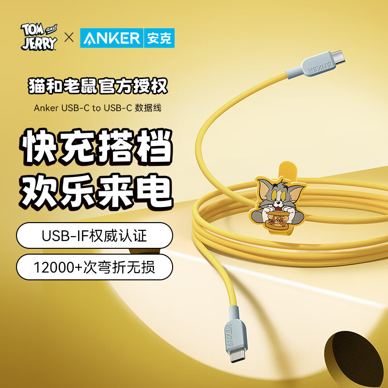 Anker 安克 猫和老鼠联名系列双向Type-C60W快充数据线PD快充线 29.9元（需用券
