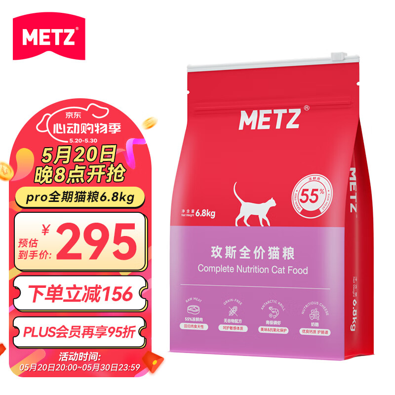 METZ 玫斯 无谷物生鲜注浆全价升级款猫粮幼成猫全年龄段通用猫粮pro 6.8kg 232