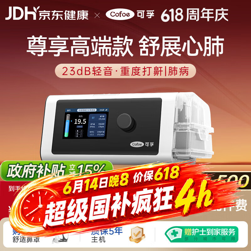 可孚 BR225W呼吸机 BIPAP 3040元