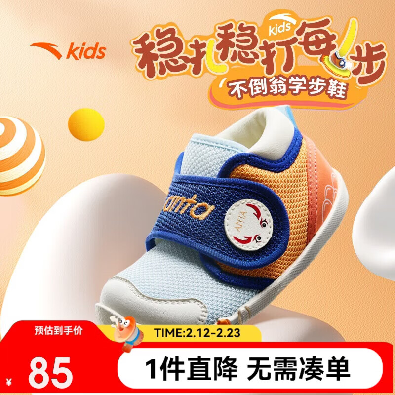 安踏 儿童不倒翁男宝宝学步鞋婴童跑鞋2025婴儿鞋室内鞋312520031R 85元