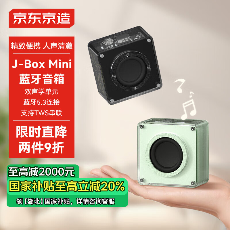 京东京造 J-Box Mini 蓝牙音箱无线便携式小音响 绿色 J-Box Mini 森林绿 49.9元