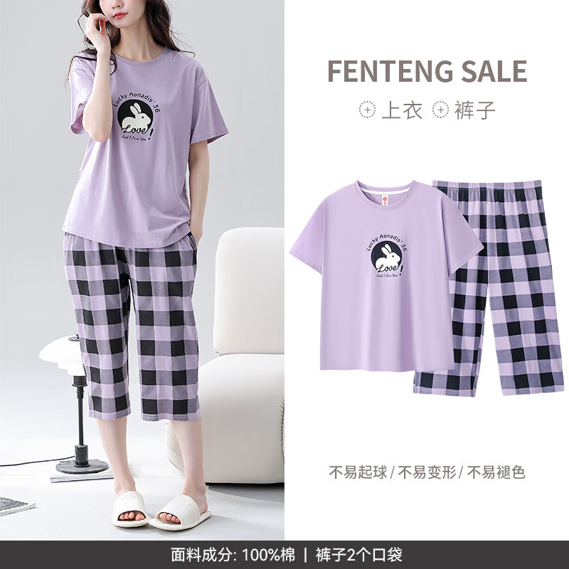 芬腾 棉100% 夏季薄款家居服套装 香芋紫 59元（需用券）