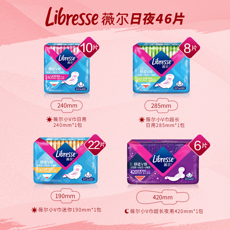 88VIP：Libresse 超薄极薄棉柔卫生巾日夜用4包46片组合赠得宝小雏菊抽纸 37.91