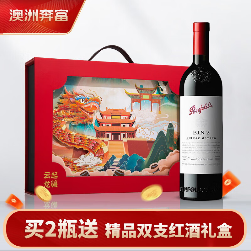 Penfolds 奔富 BIN2设拉子玛塔罗红葡萄酒 750ml*1支 139.31元（需用券）