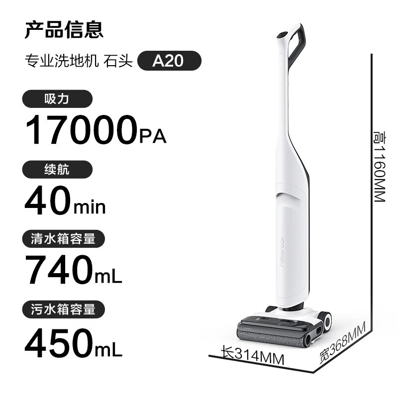 石头 Roborock A20 无线扫地吸尘洗拖一体拖地机 855.36元（需用券）