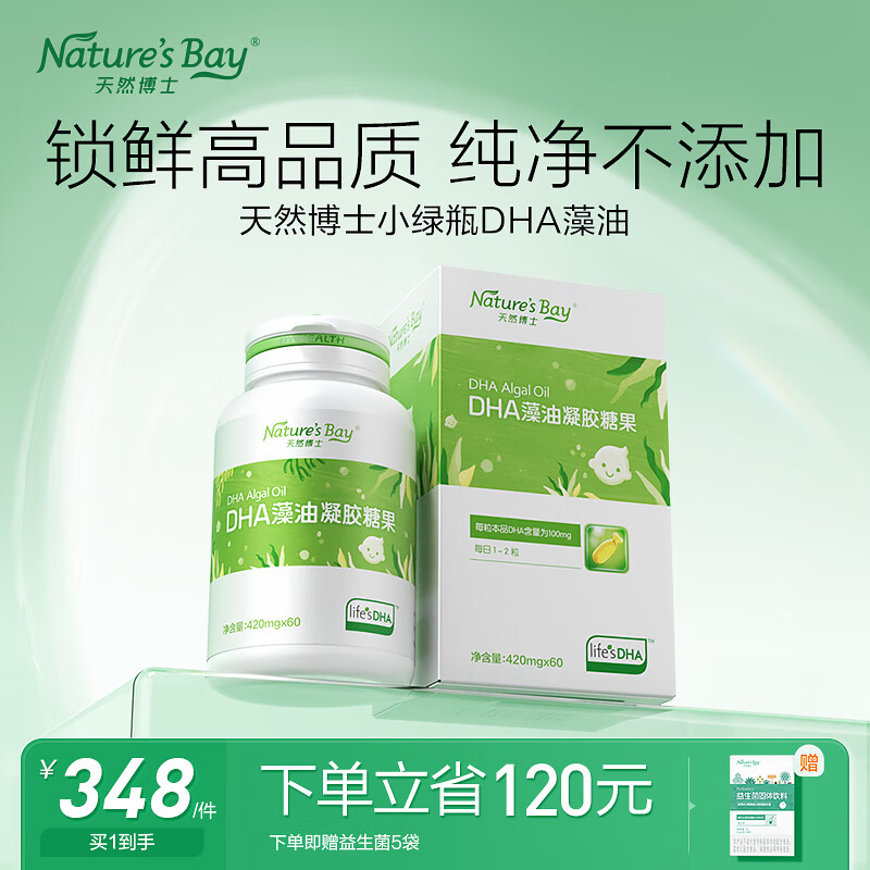 Nature's Bay 天然博士 小绿瓶DHA海藻油60粒 婴幼儿童性价比S油 小绿瓶藻油60粒 