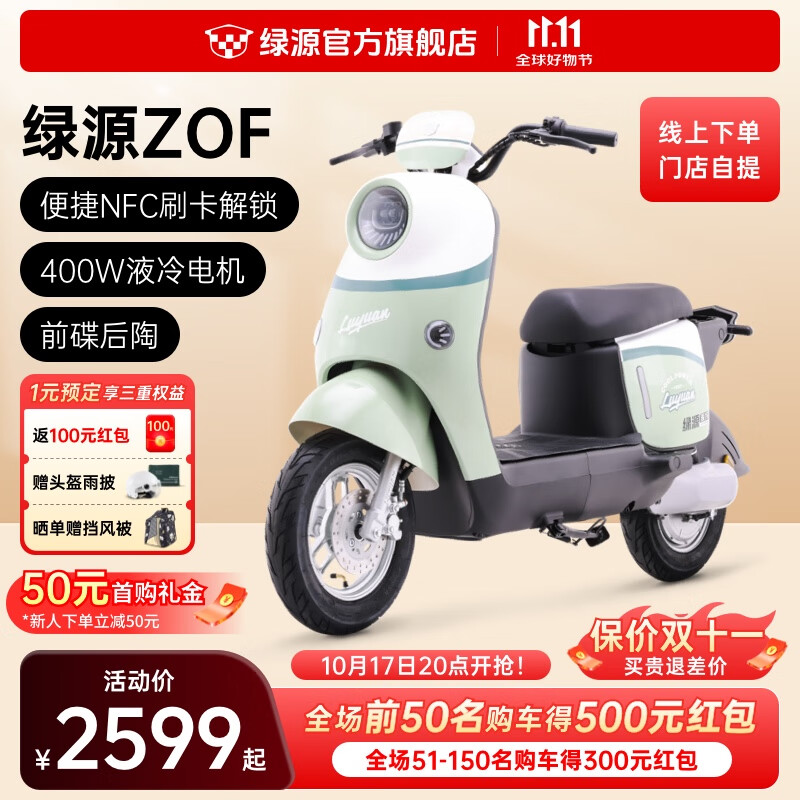 LUYUAN 绿源 ZOF 电动自行车 LY2000DT-9 ￥2549