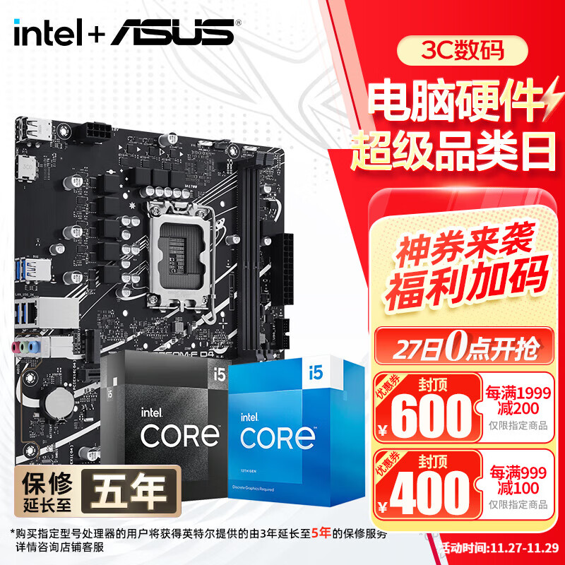 intel 英特尔 华硕H610/B760 主板套装 12 i5 12490F/12600KF/i512400F CPU ￥1269