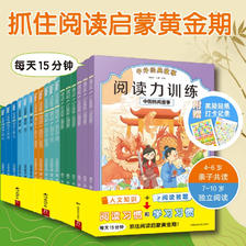 《给孩子的阅读启蒙书：阅读力训练》（共17册） 120.6元（满300-150，需凑单