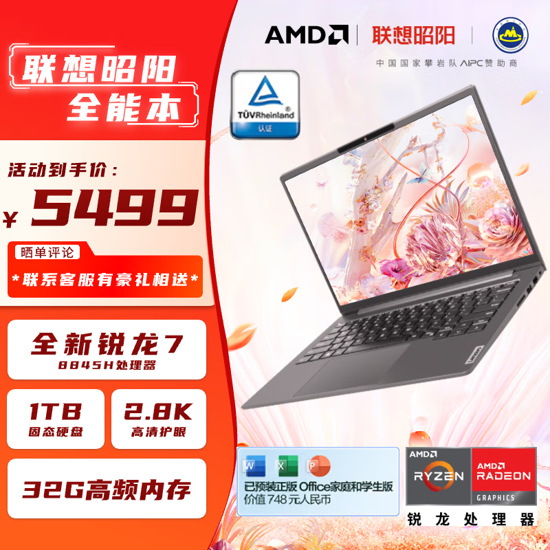 ThinkPad 思考本 联想笔记本电脑昭阳24年AI全能本锐龙14英寸轻薄办公本 5699元