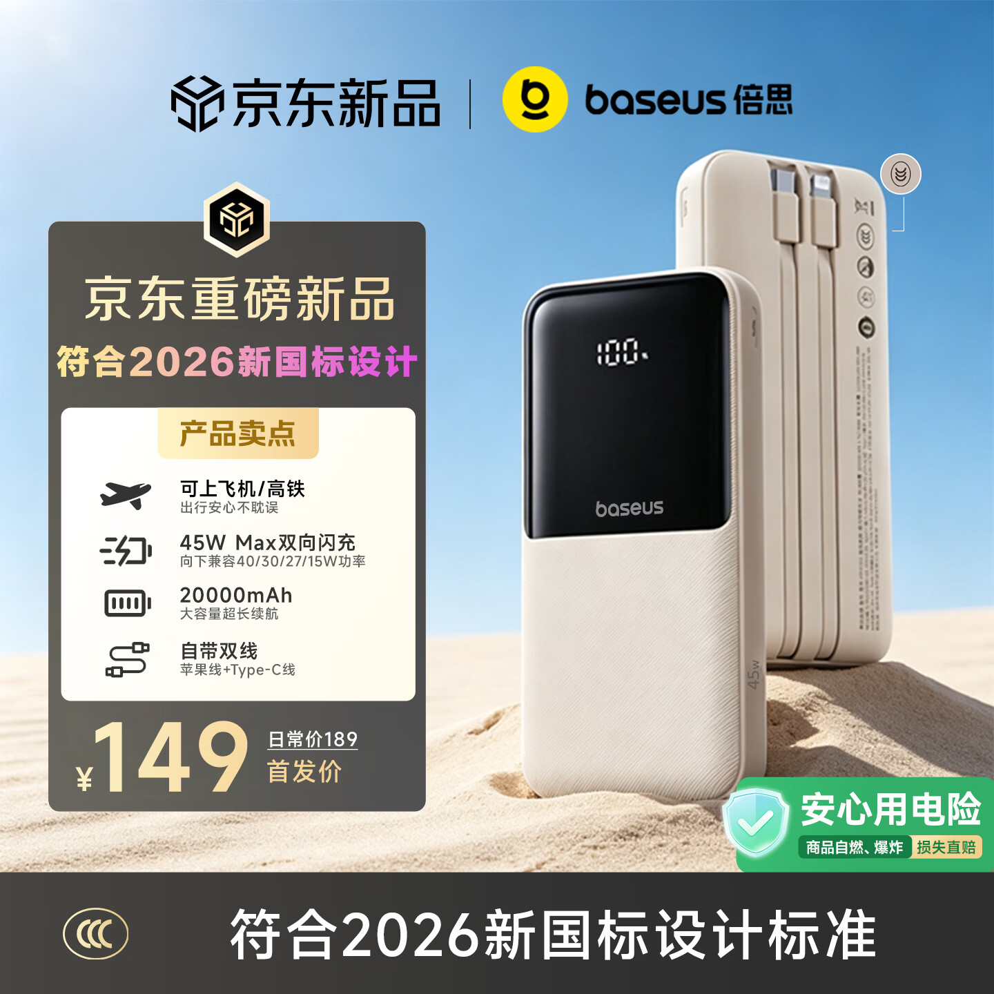 倍思 45W快充 自带线 20000mAh 移动电源 138.99元