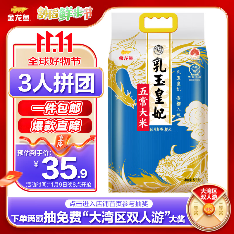 金龙鱼 乳玉皇妃五常稻花香大米 5kg ￥35.9