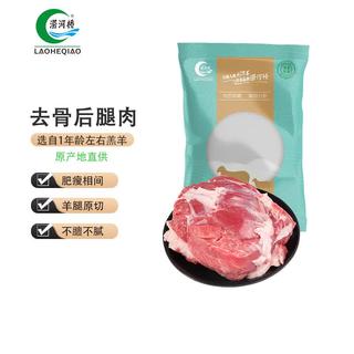涝河桥 GB2707真原切!涝河桥供港 宁夏滩羊 去骨后腿肉净重2斤/袋 77.99元 - 86线报 涝河桥 GB2707真原切!涝河桥供港 宁夏滩羊 去骨后腿肉净重2斤/袋 77.99元 - 86线报