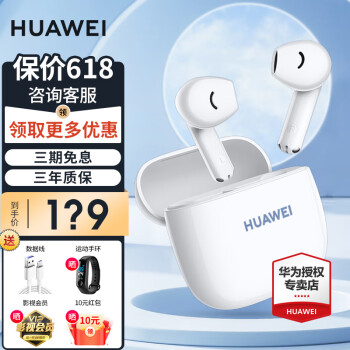 HUAWEI 华为 FreeBuds SE 2 半入耳式真无线动圈蓝牙耳机 陶瓷白 ￥108.7