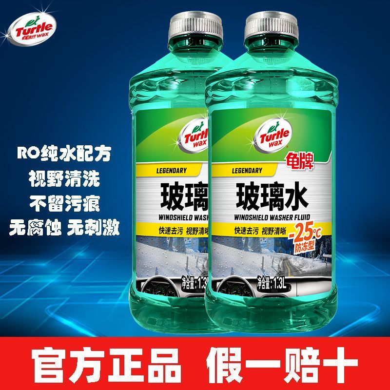 百亿补贴：Turtle Wax 龟牌 -25度玻璃水1.3L 2瓶 14.3元