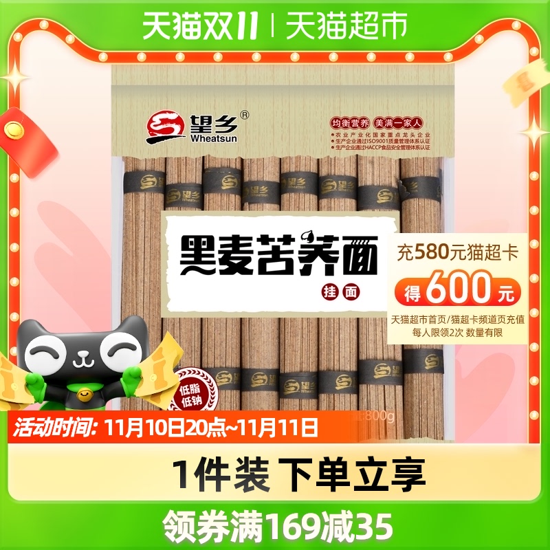 望乡 黑麦苦荞挂面纯粗粮800g 7.42元（需用券）