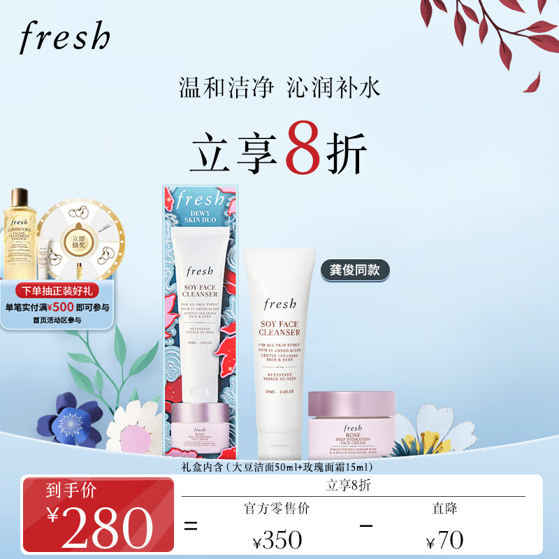 PLUS会员：fresh 馥蕾诗 玫瑰密集补水礼盒（大豆洁面50ml+玫瑰面霜15ml） 163.8