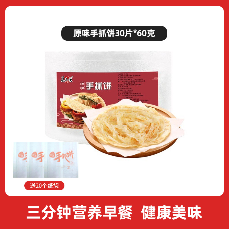 麦麦颂 手抓饼 30片x60g 送纸袋 29.8元