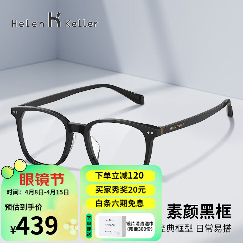Helen Keller 新款近视眼镜时尚素颜黑框显脸小百搭神器亲肤材质男女眼镜H87024