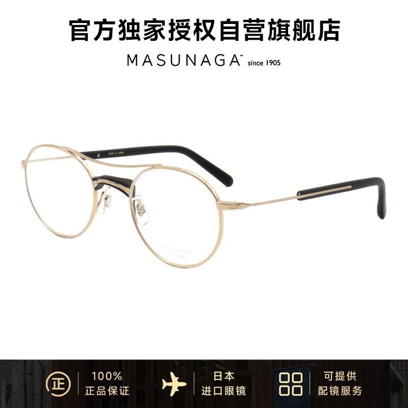 masunaga 增永近视眼镜框GMS106#39+蔡司泽锐1.60防蓝光PLUS镜片 3275元（需用券）