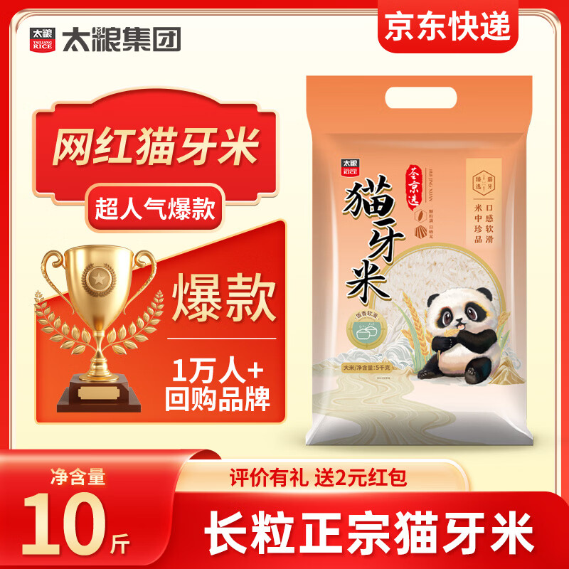 太粮 鸣象系列猫牙米长粒籼米 5kg 28.9元 - 86线报