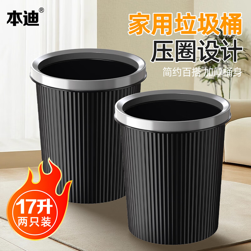 本迪 两只装17L大号黑色压圈垃圾桶塑料垃圾篓 家用厨房卫生间办公纸篓 28.71元