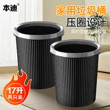 本迪 两只装17L大号黑色压圈垃圾桶塑料垃圾篓 家用厨房卫生间办公纸篓 28.7