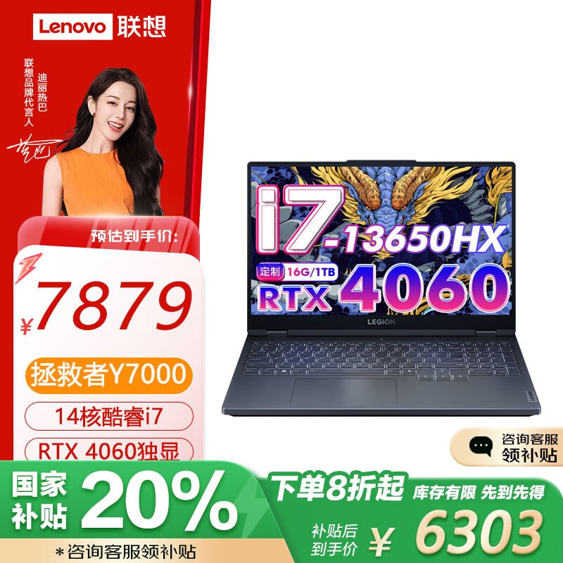 联想 Lenovo 拯救者Y7000 p图设计满血独显 7869元