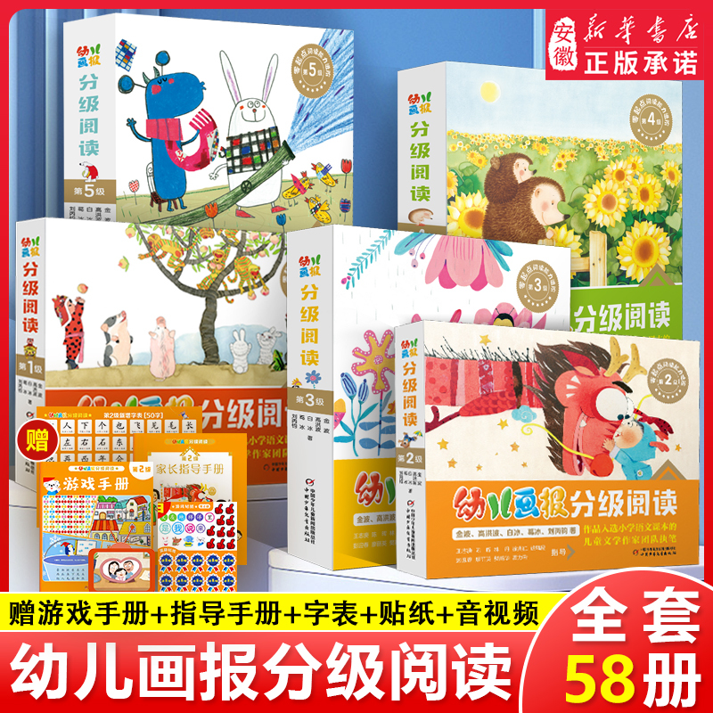 幼儿画报分级阅读1234第5级全套3-6-7岁幼小衔接儿童识字书认字汉语启蒙 27.36