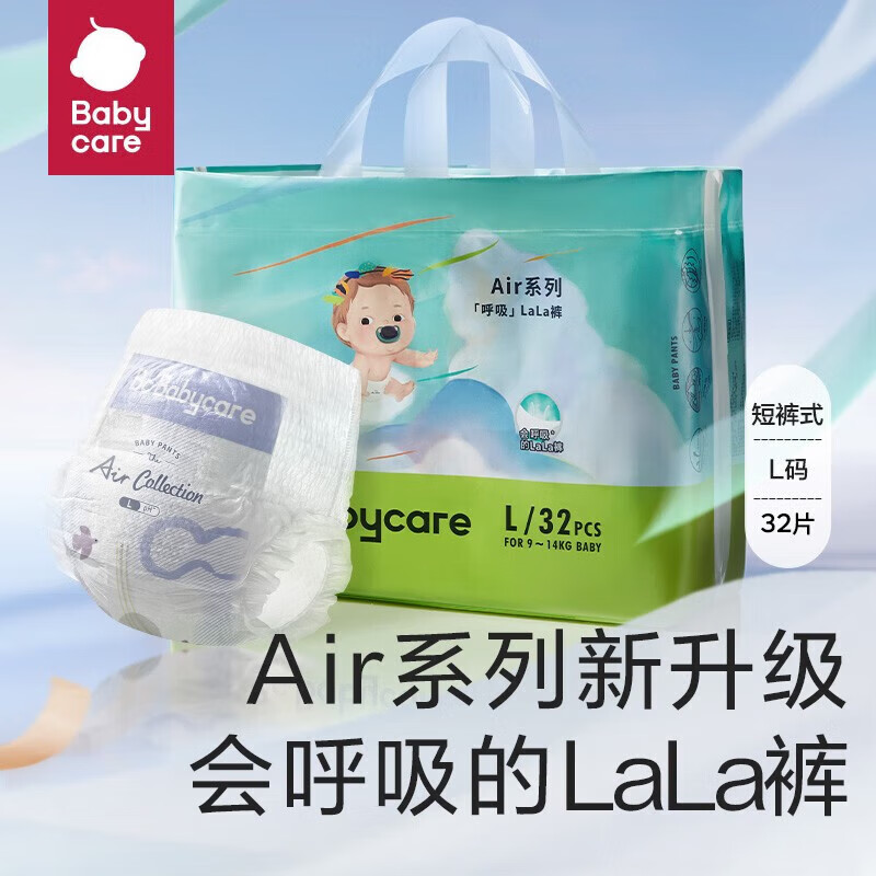 babycare bc babycare优选弱酸性拉拉裤 L32片 55元（需用券）