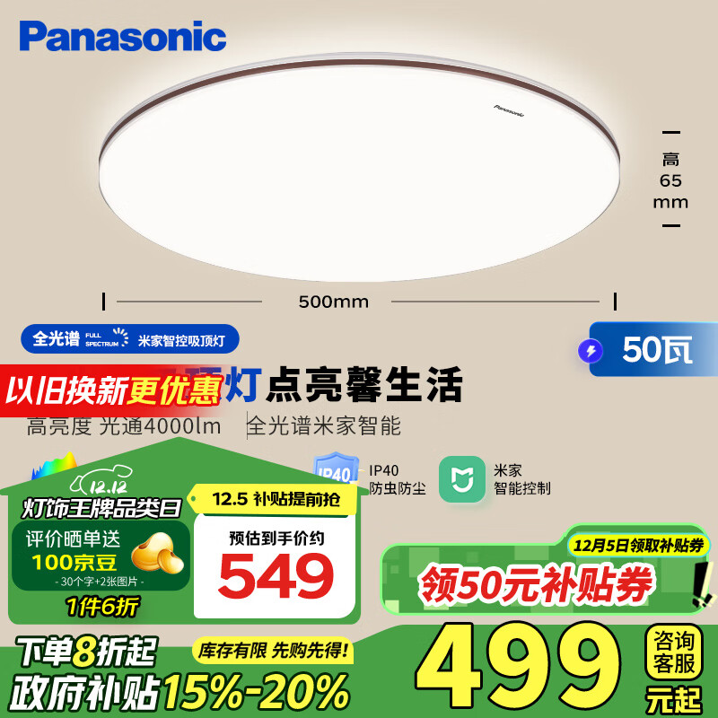 Panasonic 松下 HHXS5166 吸顶灯 掠影咖色50瓦 ￥371.18