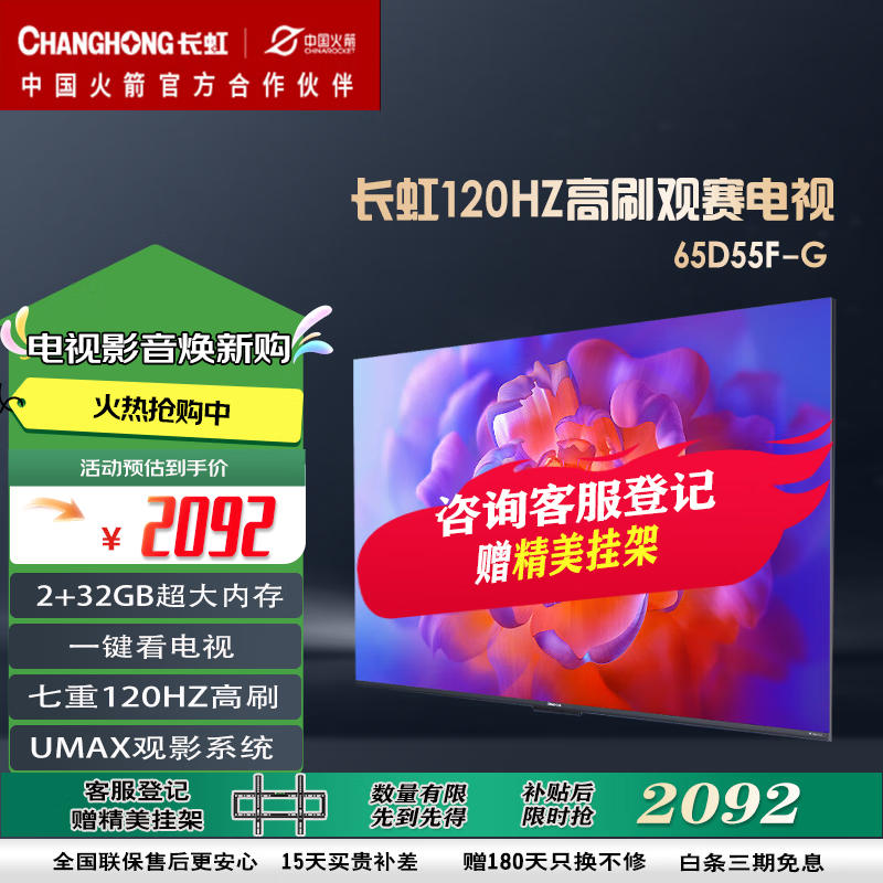 CHANGHONG 长虹 65英寸65D6 4K超高清120Hz高刷免遥控语音2+32G运动防抖MEMC杜比视界