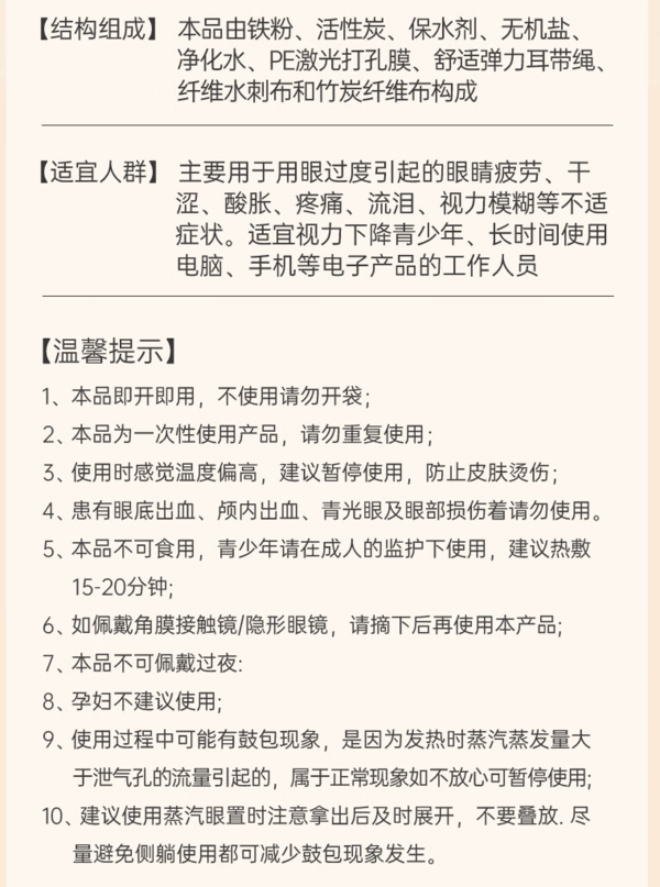 超亚医药 蒸汽眼罩 41℃恒温+玫瑰香型 【10片*1盒】