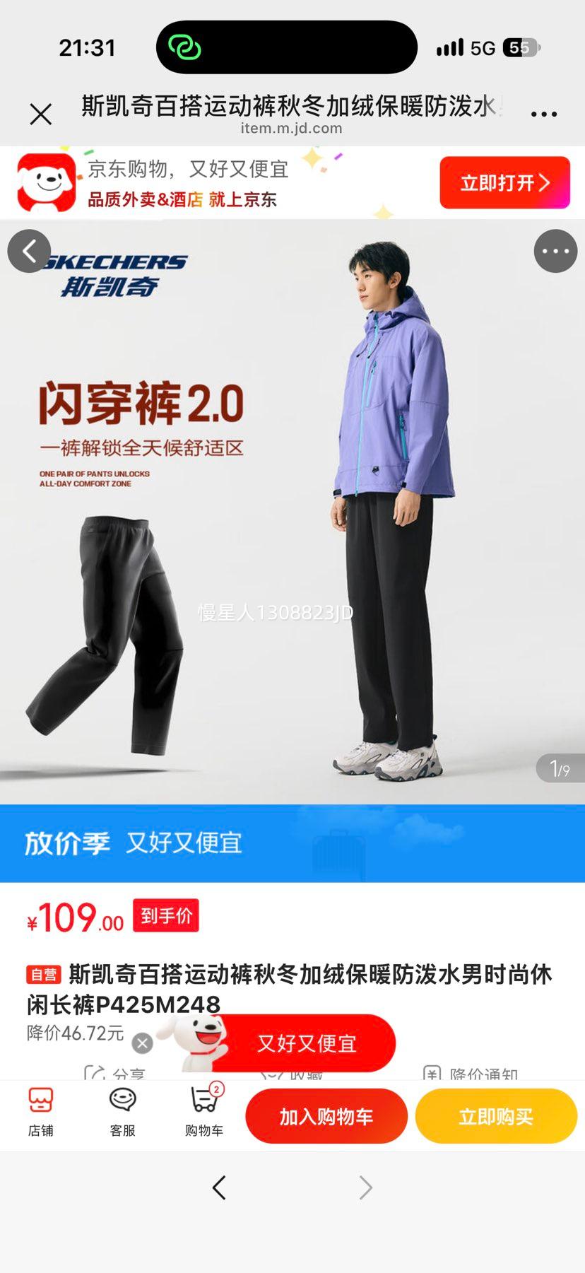 斯凯奇 加绒防泼水运动裤 男 109元 - 线报酷