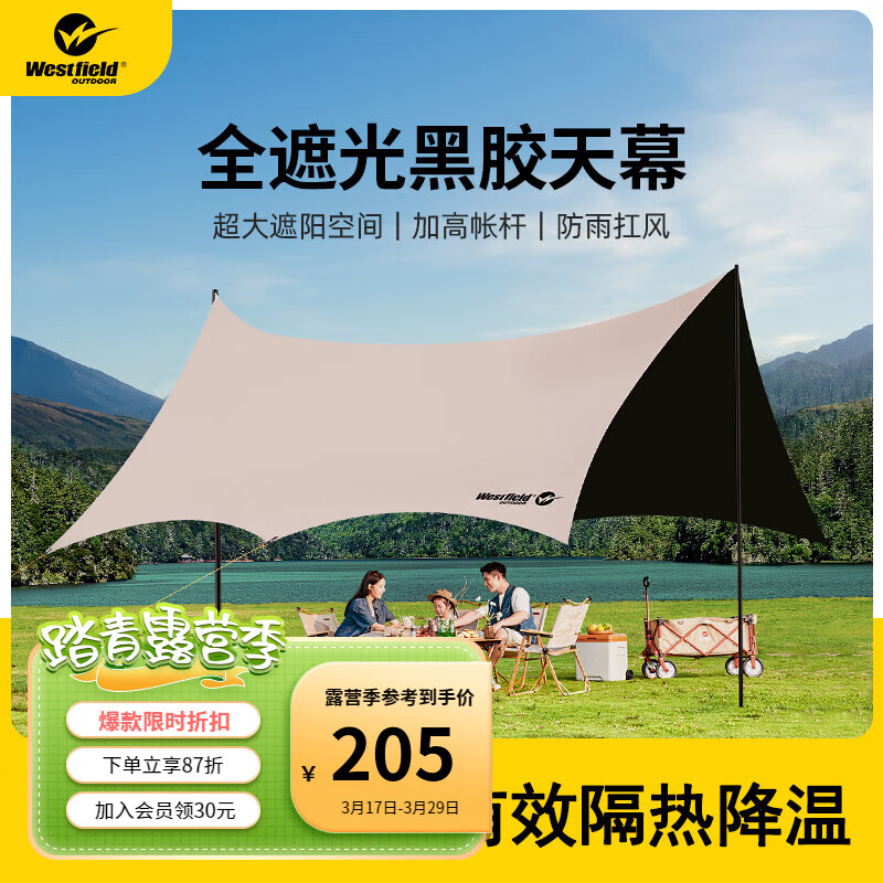 Westfield outdoor 我飞 户外黑胶天幕 20㎡ WLP-028HJ 199.82元（需用券）