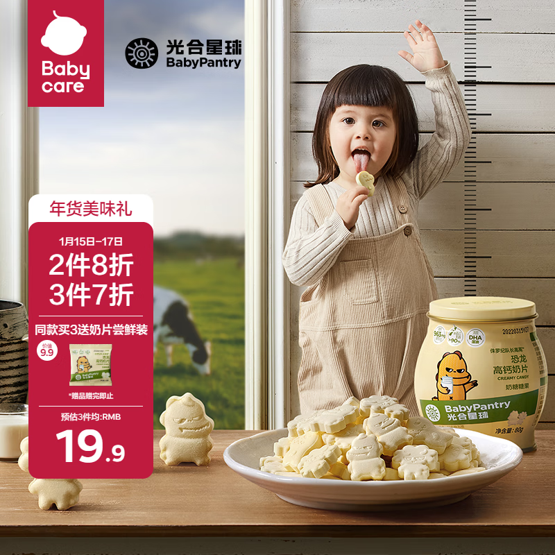 光合星球 BabyPantry 恐龙高钙奶片 80g 17.43元（需买3件，共52.29元）