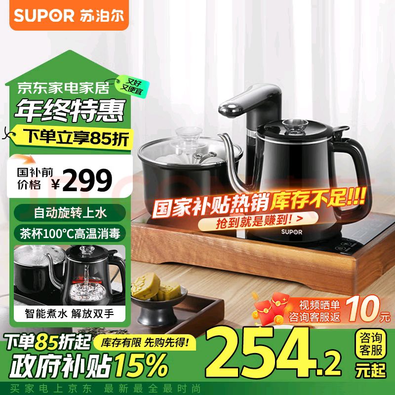 SUPOR 苏泊尔 电茶盘 煮茶器 智能自动上水 电热水壶SW-08C13 254.2元