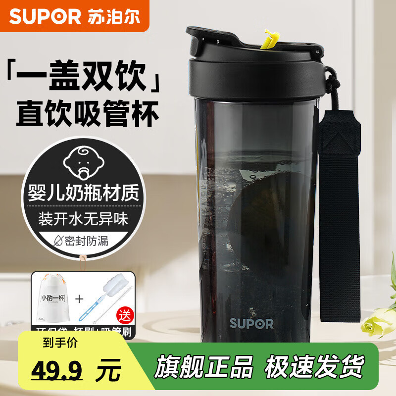 苏泊尔 塑料杯运动水杯大容量吸管tritan材质 夜幕黑500ml 22.46元